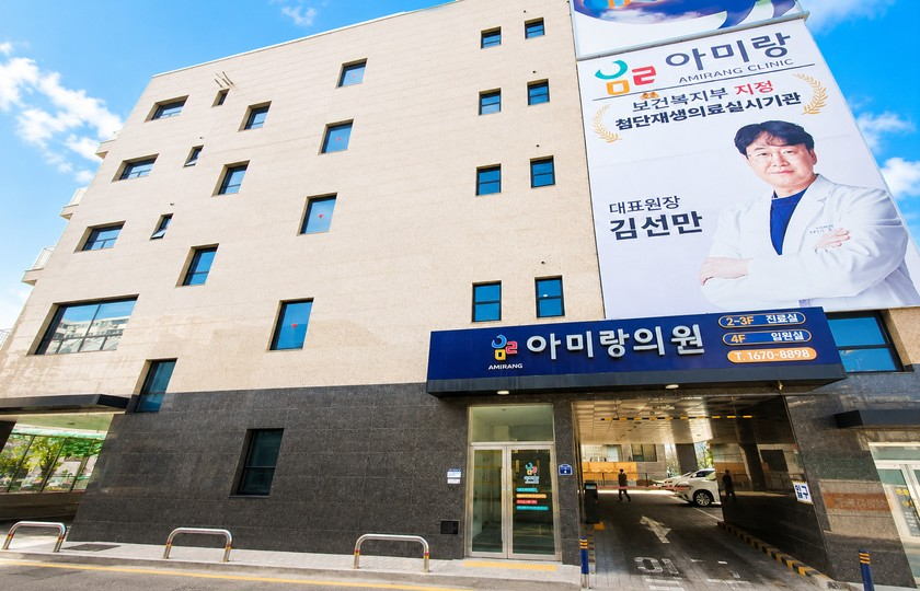 아미랑의원 간판과 건물 주출입구